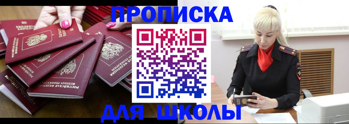 прописка для кредита в Полярном
