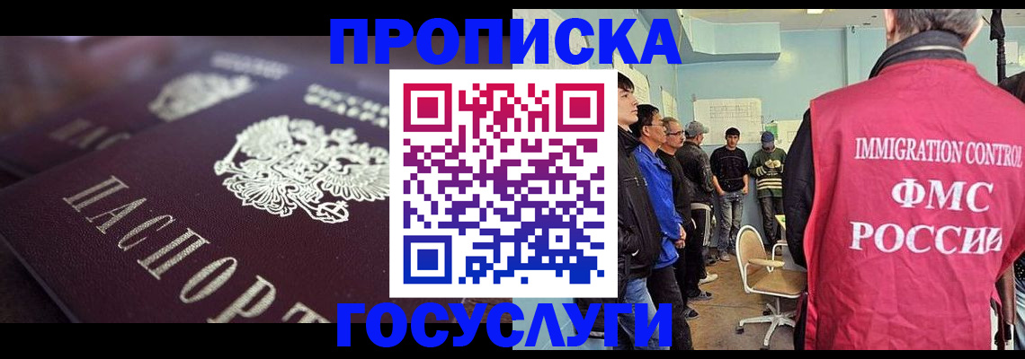 прописка законно в Полярном