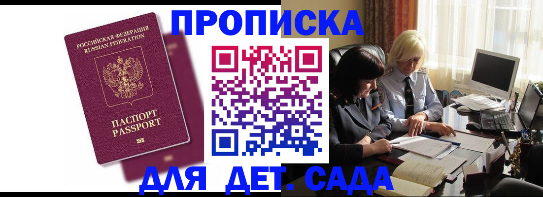 временная прописка в Полярном