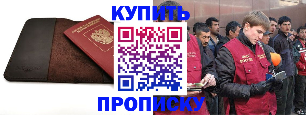 временная прописка в Полярном