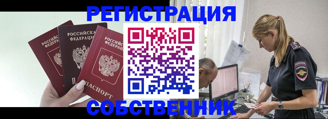 временная регистрация для школы в Полярном