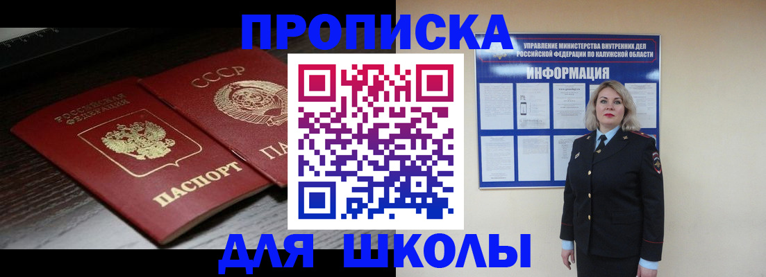 временная регистрация для школы в Полярном