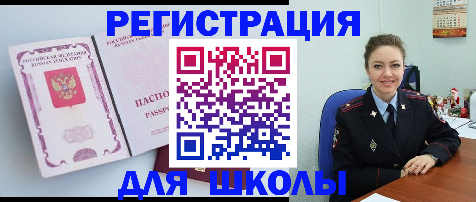 регистрация в Полярном