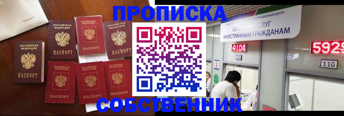 прописка в квартире в Полярном