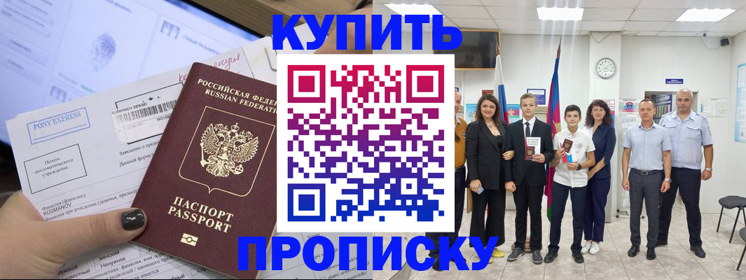 прописка гарантия в Полярном